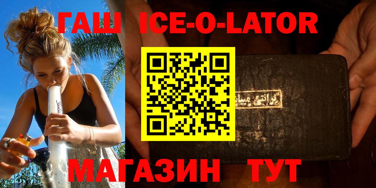 Гашиш ice o lator  ГАШИШ ice o lator  Ярославль  Вход с VPN 
